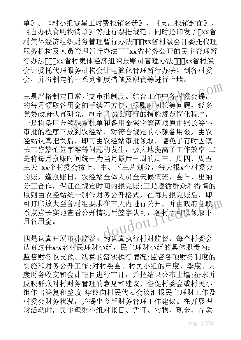 社区保洁工作内容 社区财务工作报告(模板6篇)