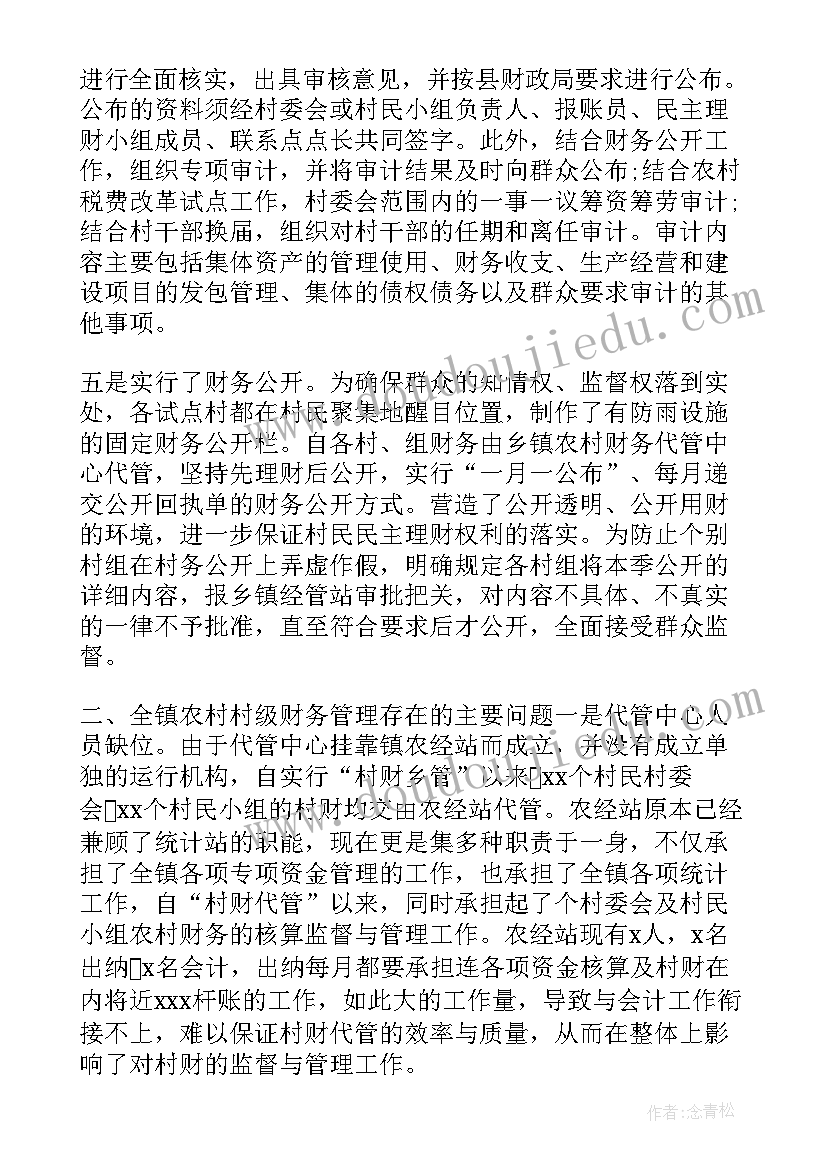 社区保洁工作内容 社区财务工作报告(模板6篇)