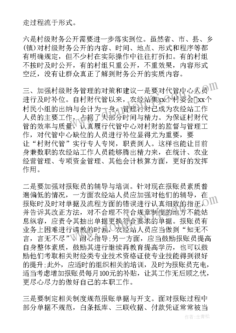 社区保洁工作内容 社区财务工作报告(模板6篇)