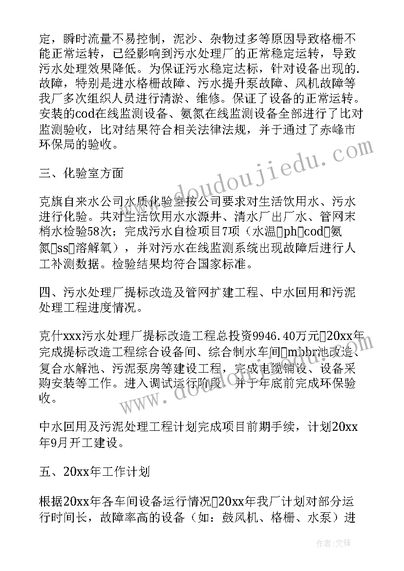 2023年污水站运行工作报告 污水厂运行班长竞聘稿(汇总6篇)