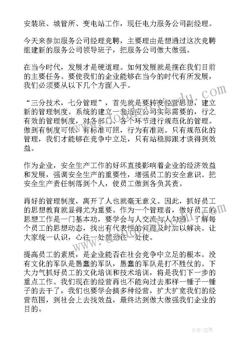 班长竞聘演讲稿(通用10篇)