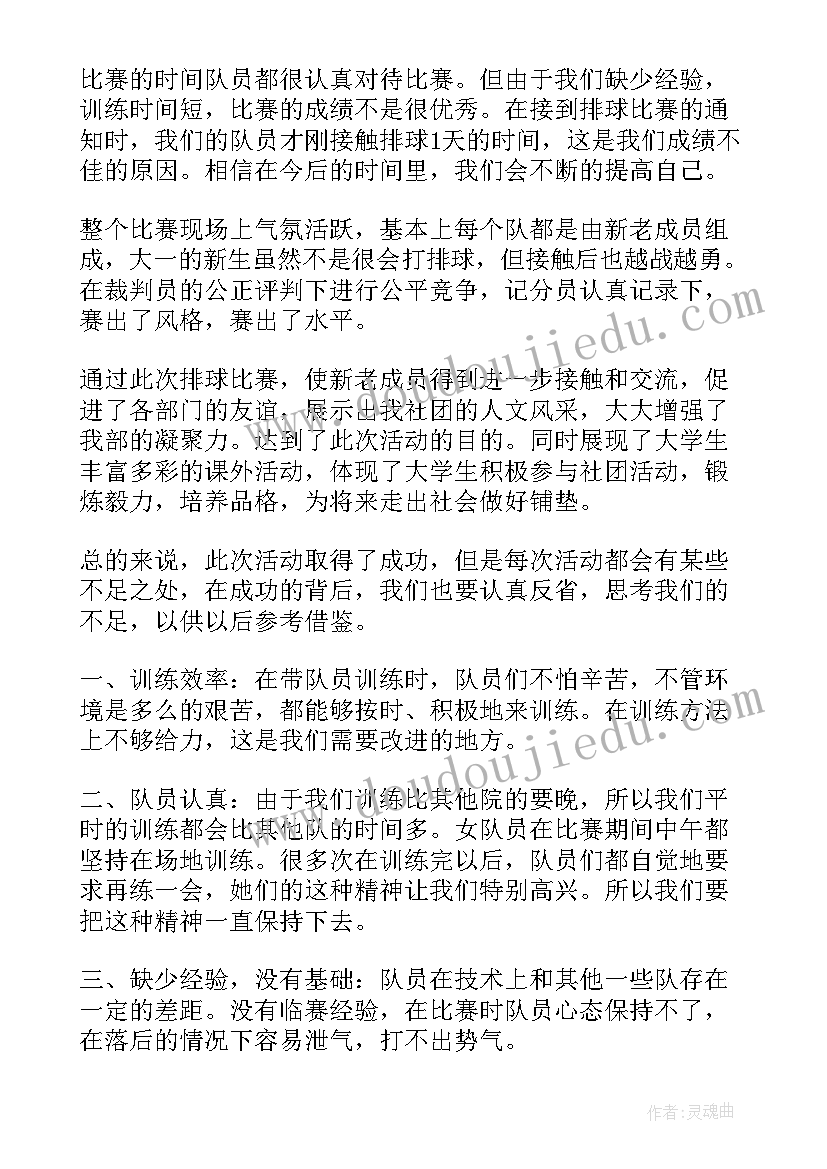 排球比赛演讲稿 排球比赛总结(大全6篇)