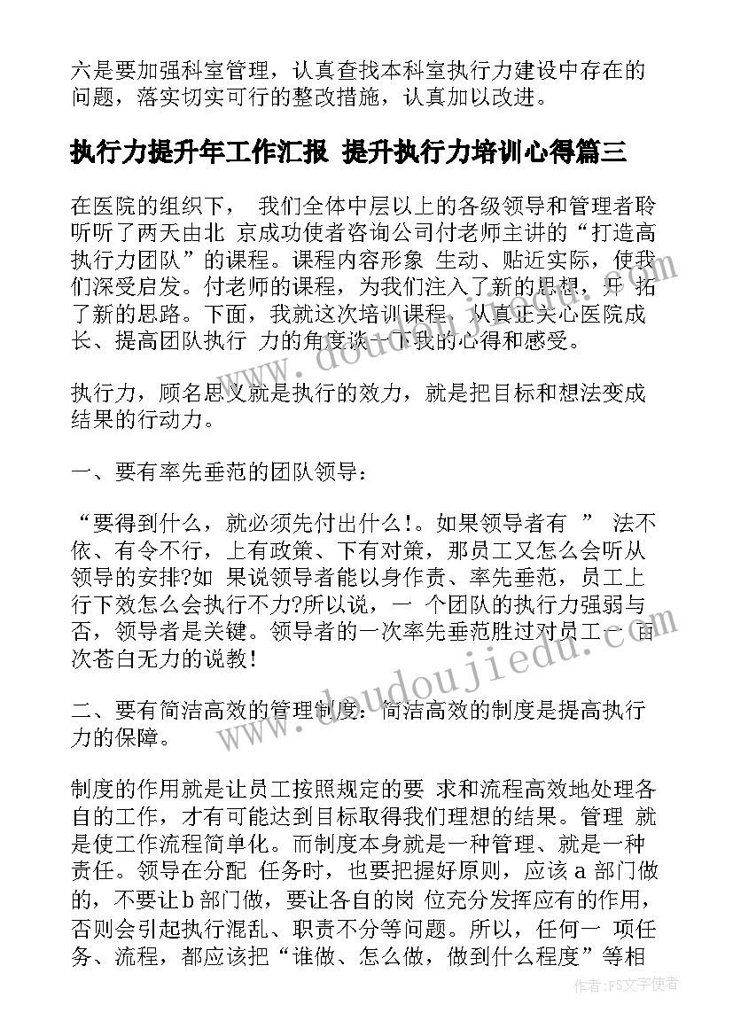 执行力提升年工作汇报 提升执行力培训心得(实用8篇)