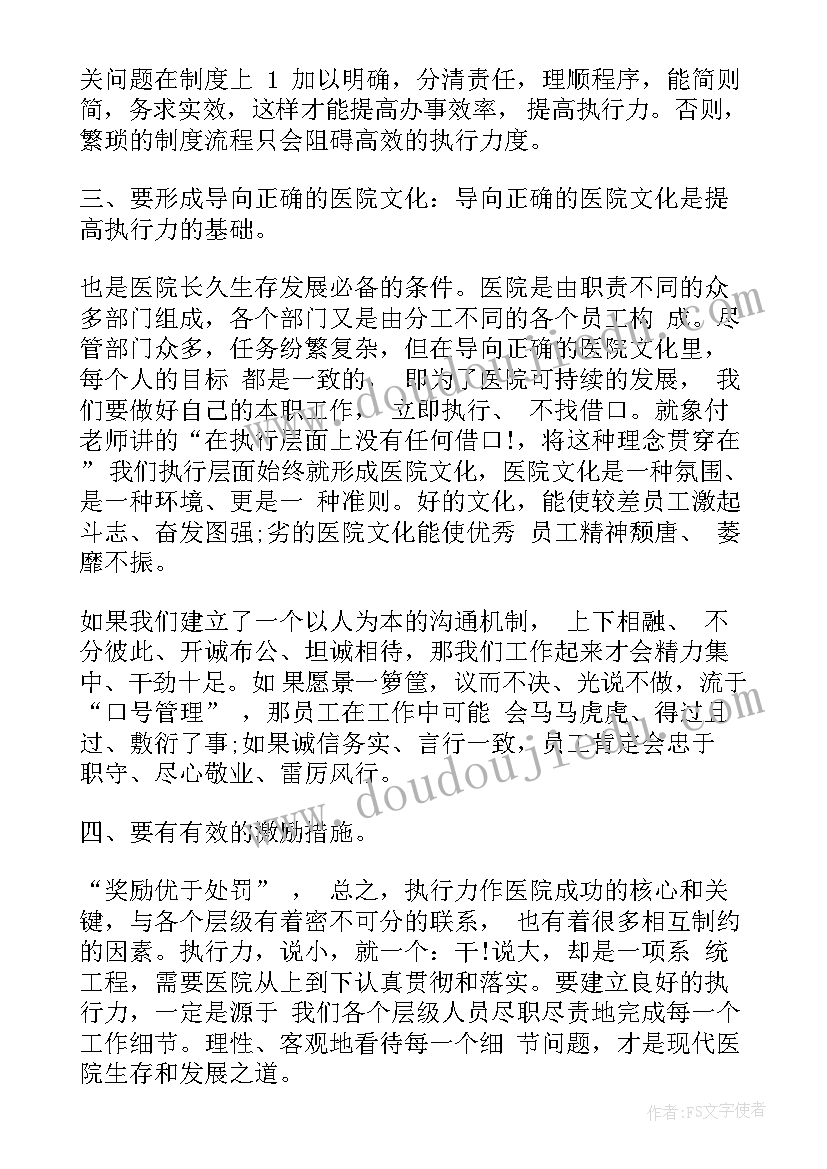 执行力提升年工作汇报 提升执行力培训心得(实用8篇)