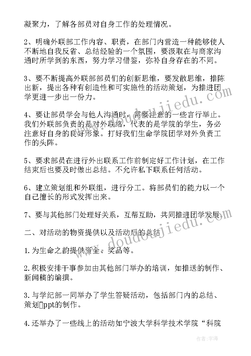 团学干部本学期工作总结 班干部学期工作总结(优质6篇)