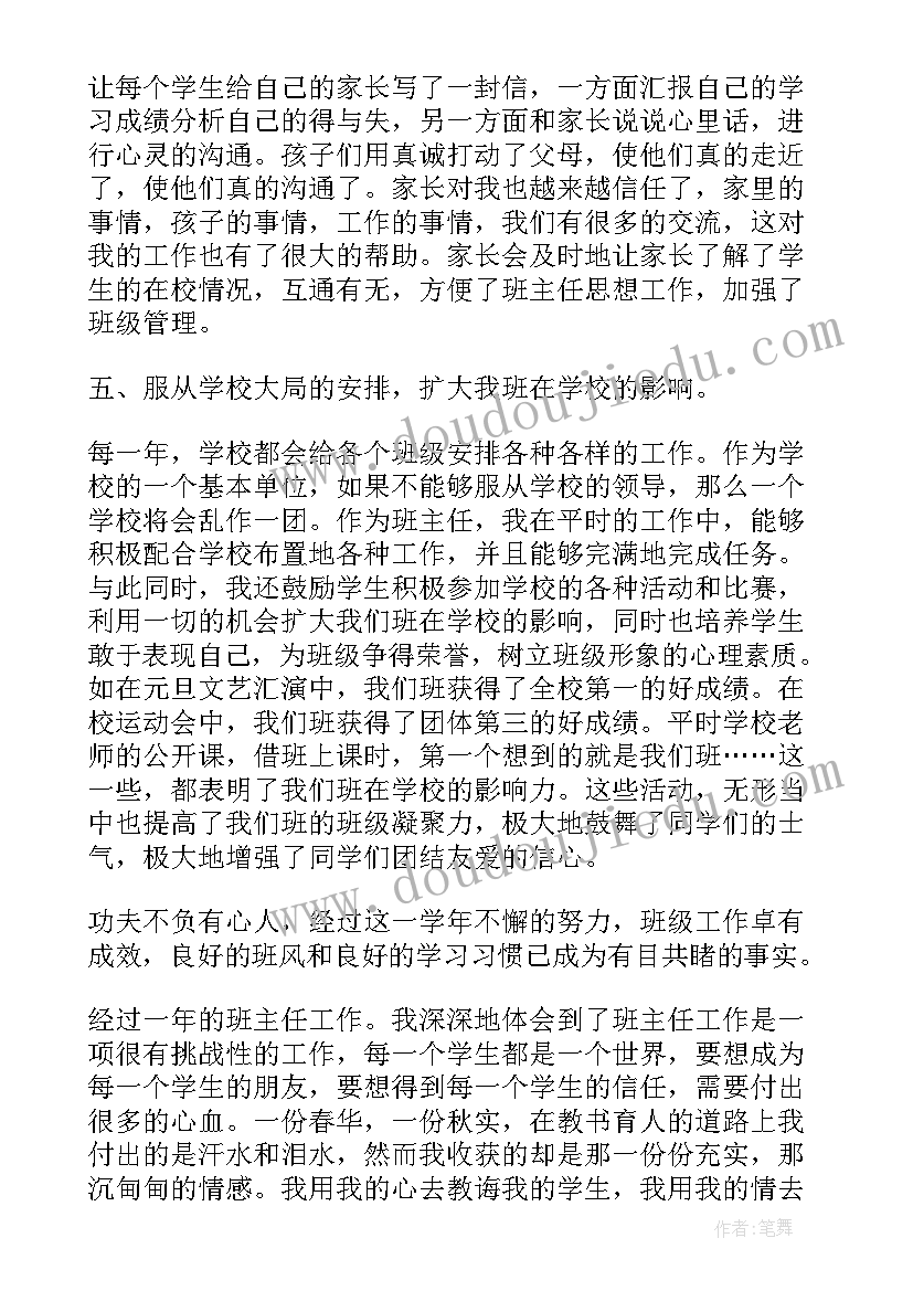 最新农村监委会主任年终总结 居委会副主任年终总结(优秀8篇)