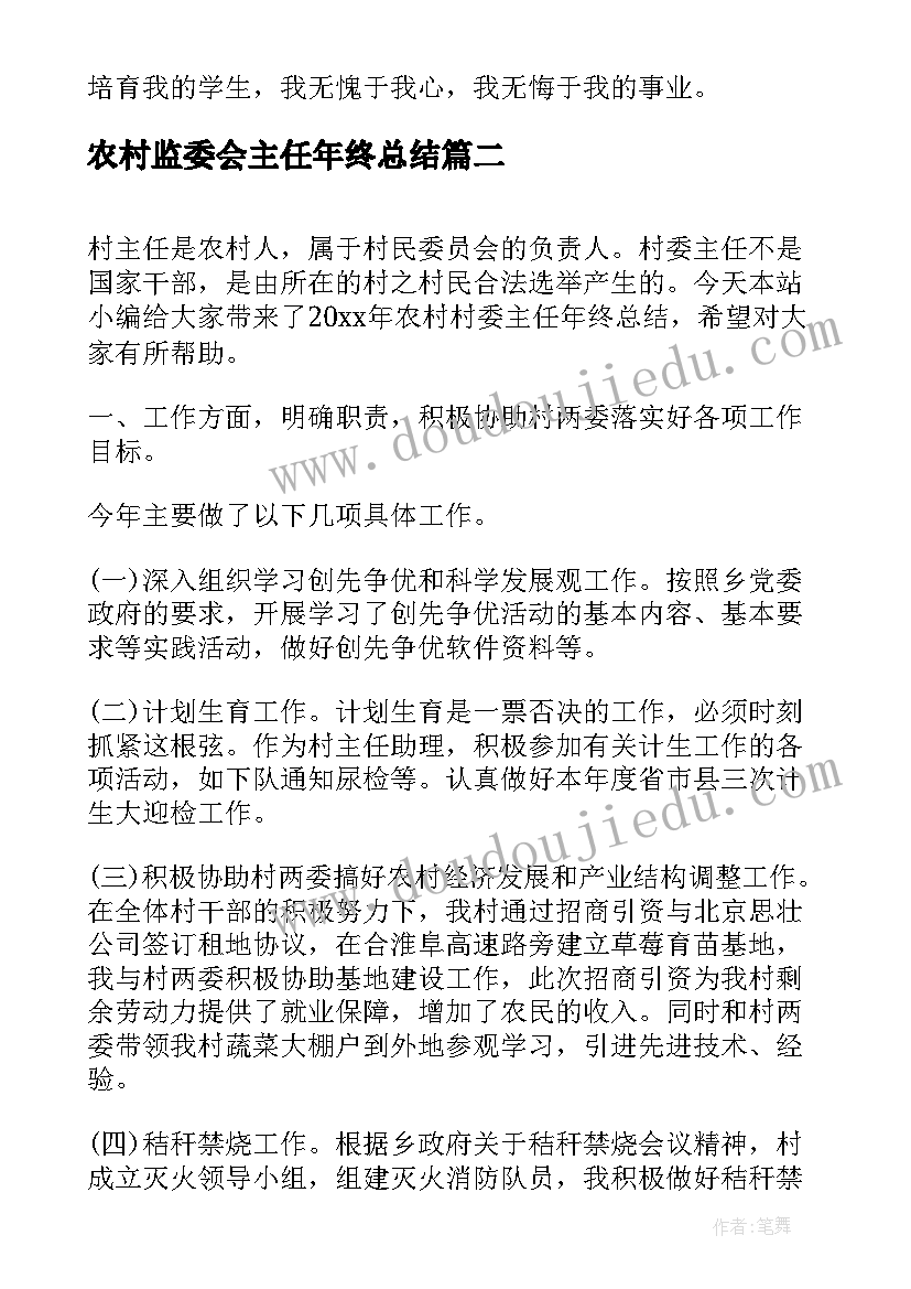 最新农村监委会主任年终总结 居委会副主任年终总结(优秀8篇)