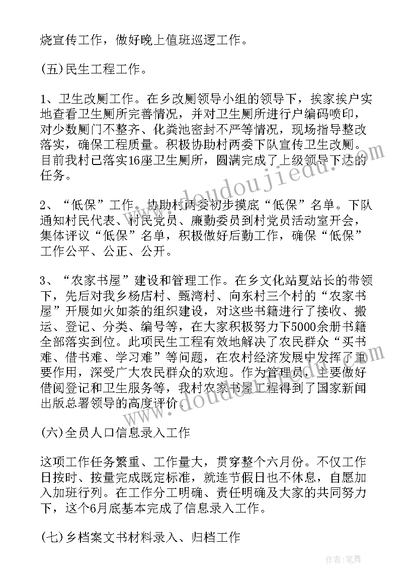 最新农村监委会主任年终总结 居委会副主任年终总结(优秀8篇)