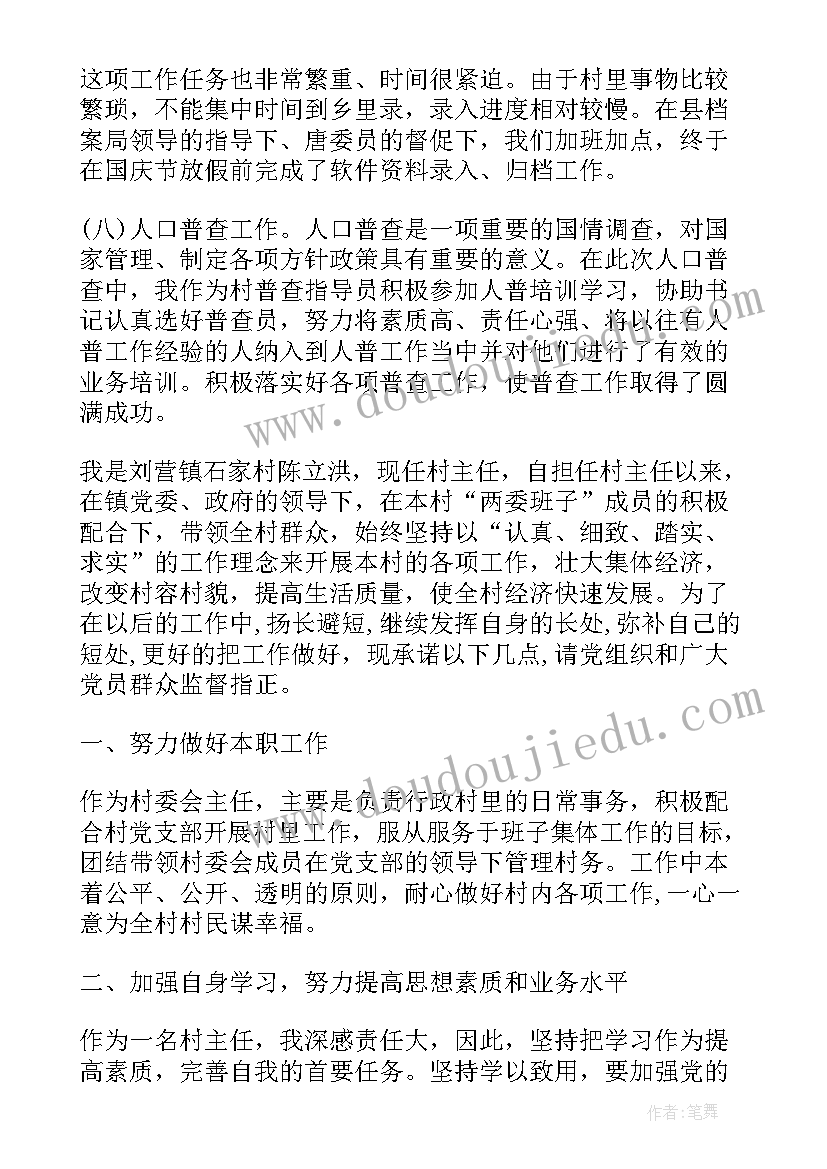 最新农村监委会主任年终总结 居委会副主任年终总结(优秀8篇)