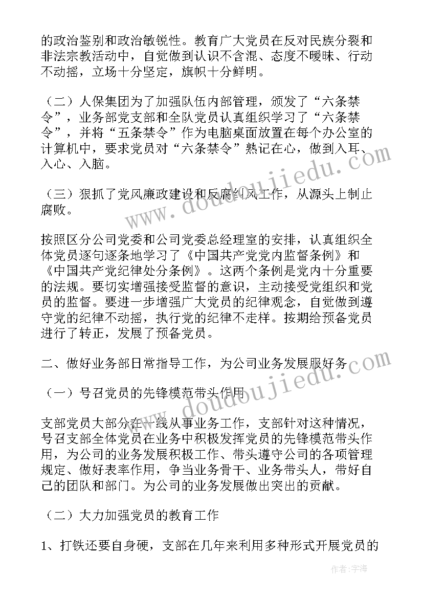 支部工作与税收工作报告 党支部工作报告(汇总6篇)