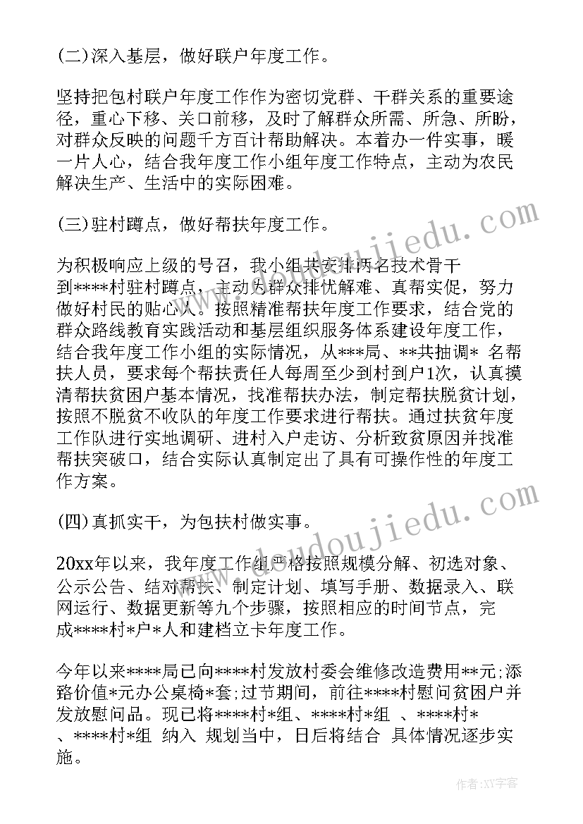 最新驻村帮扶汇报材料 驻村帮扶工作年度总结(汇总7篇)