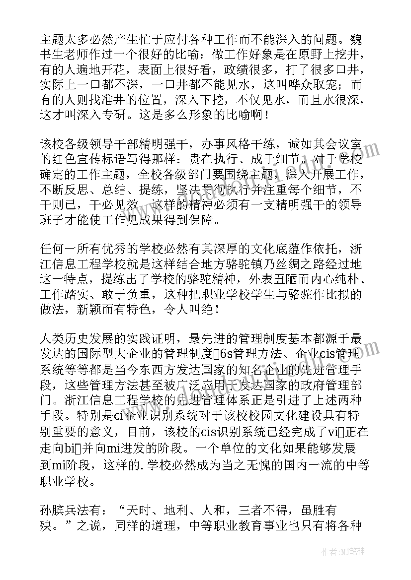 2023年考察情况报告 赴浙江信息工程学校考察感悟工作报告(大全5篇)