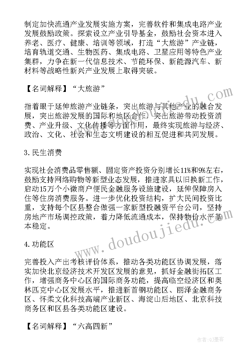 2023年北京市防火工作报告 北京市政府工作报告(大全7篇)