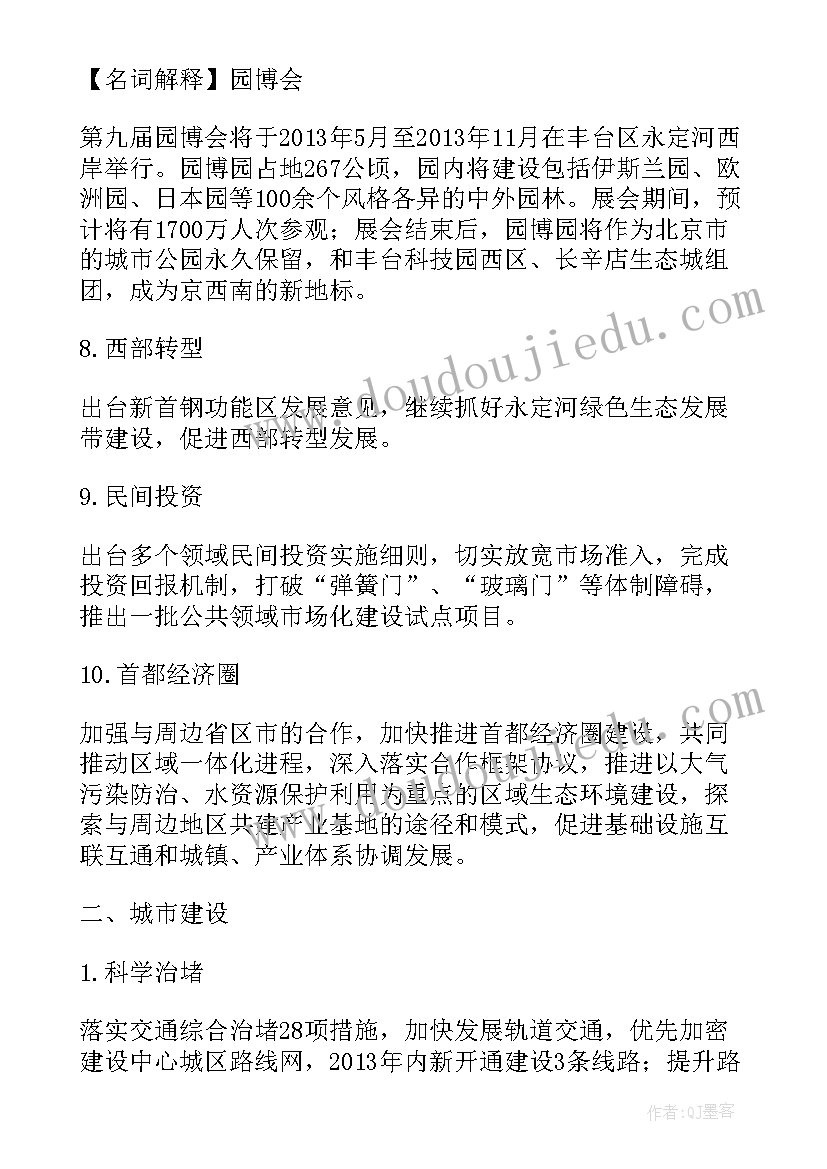 2023年北京市防火工作报告 北京市政府工作报告(大全7篇)