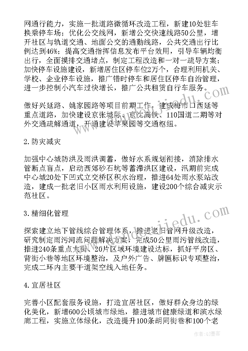 2023年北京市防火工作报告 北京市政府工作报告(大全7篇)