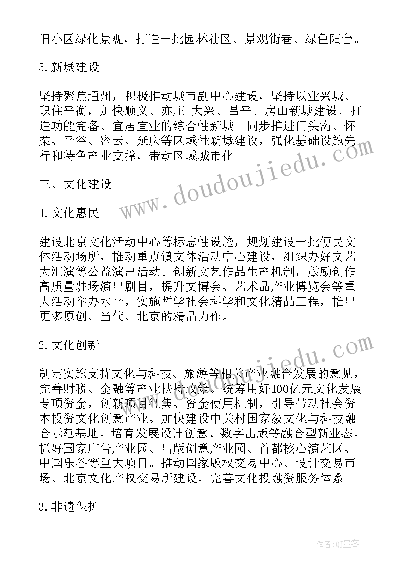 2023年北京市防火工作报告 北京市政府工作报告(大全7篇)