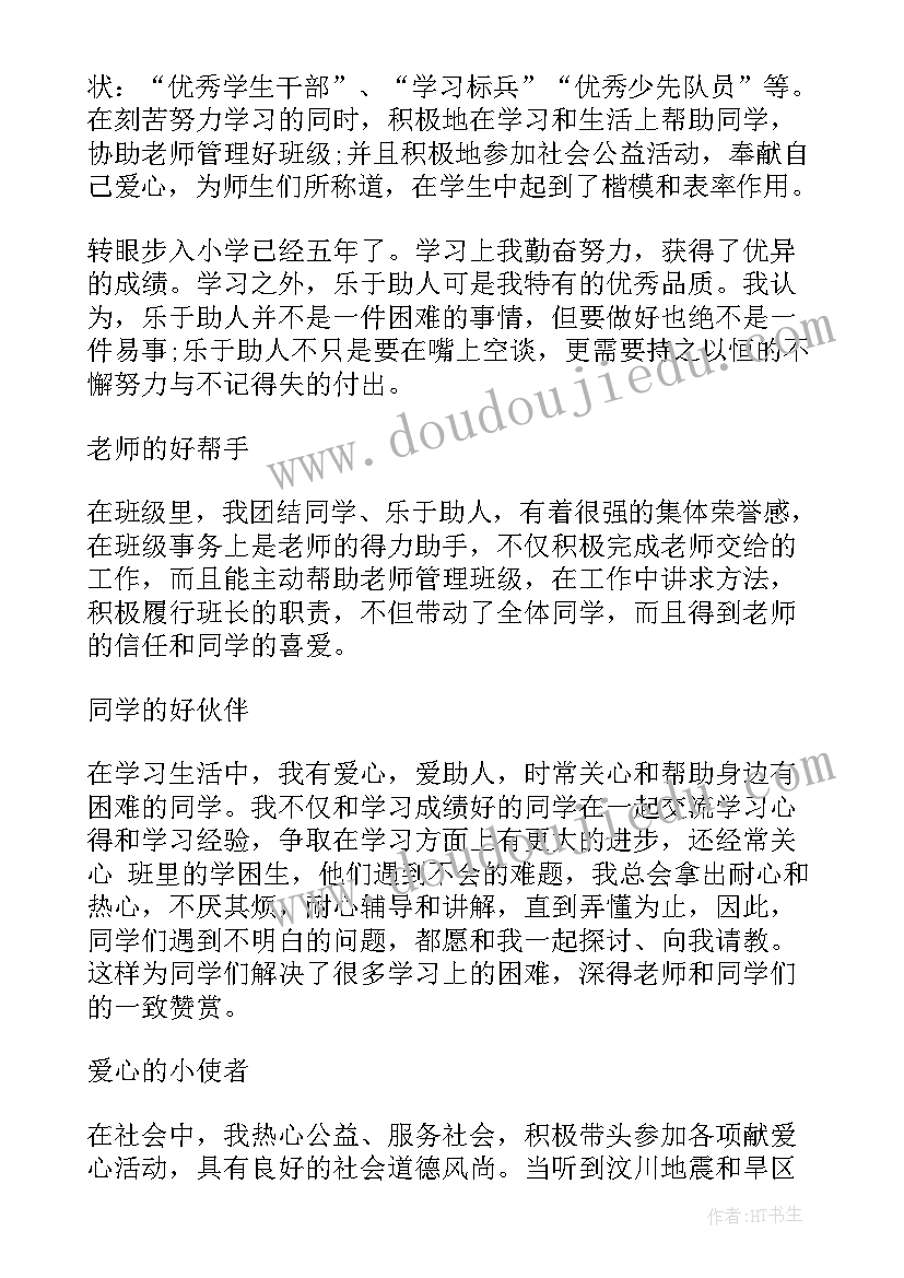 少年担当演讲稿 好少年的演讲稿(大全10篇)