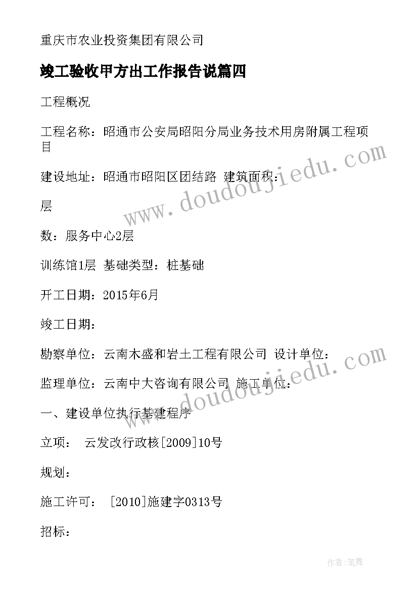 2023年竣工验收甲方出工作报告说(优质9篇)