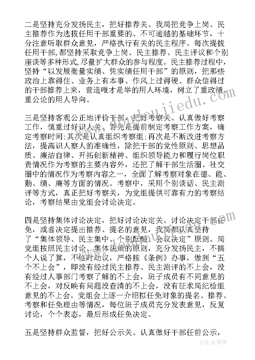 2023年校运会选拔工作报告 干部选拔任用工作报告(大全5篇)