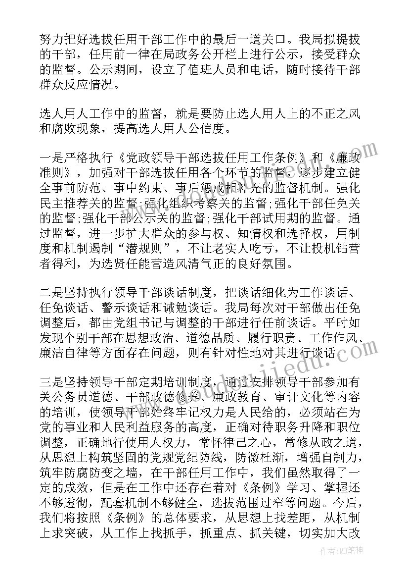 2023年校运会选拔工作报告 干部选拔任用工作报告(大全5篇)