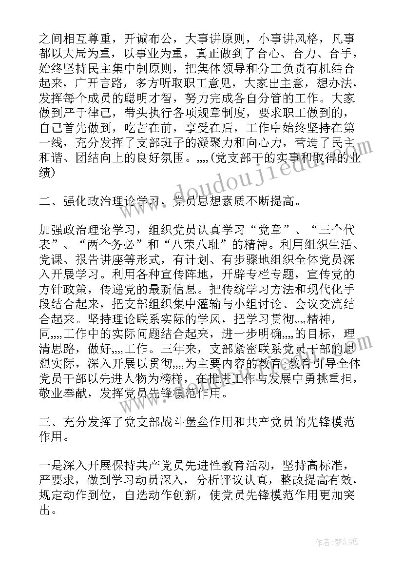 2023年农村上届支部工作报告(模板9篇)