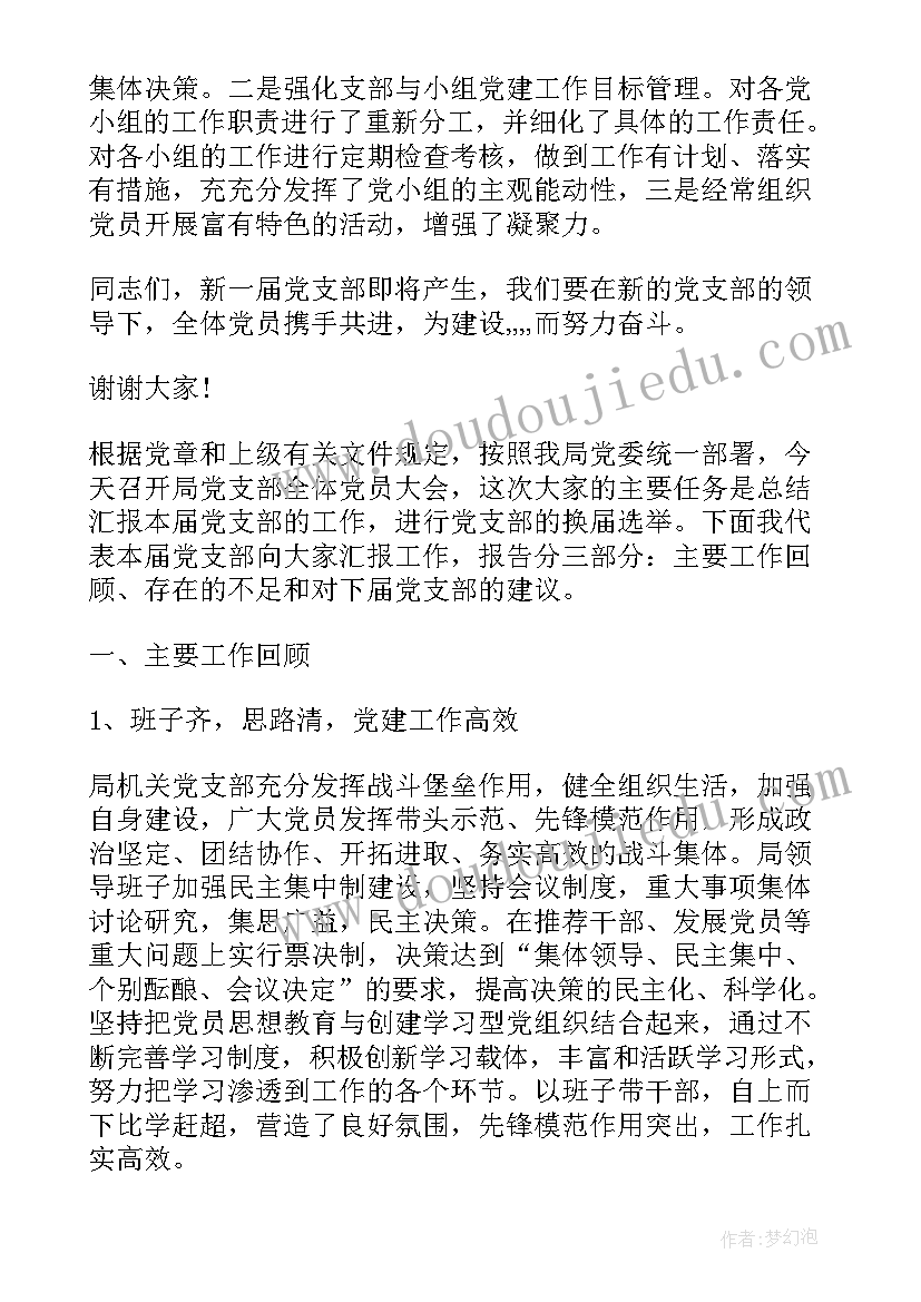 2023年农村上届支部工作报告(模板9篇)