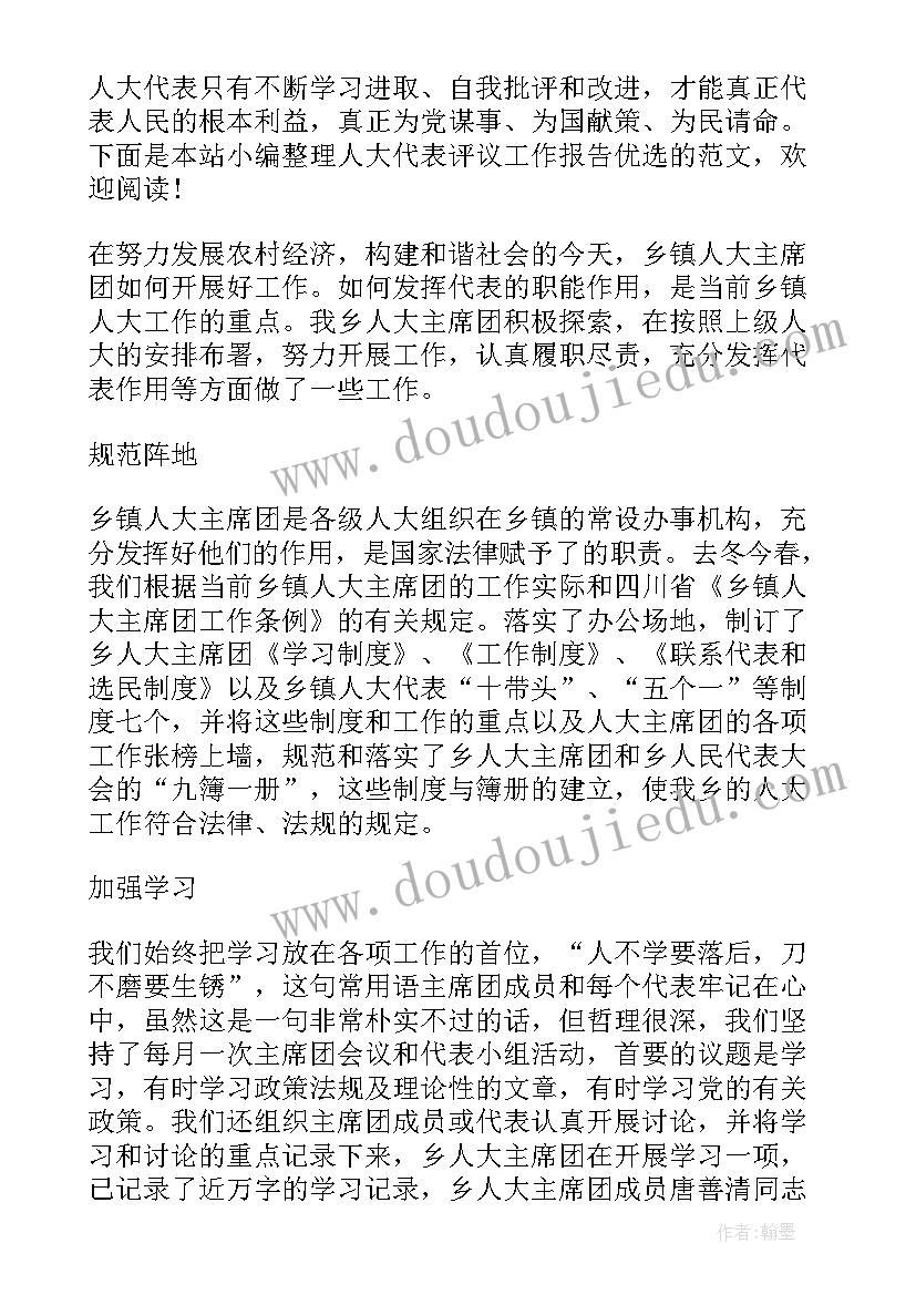 区人大代表讨论政府工作报告 人大代表评议工作报告(实用5篇)