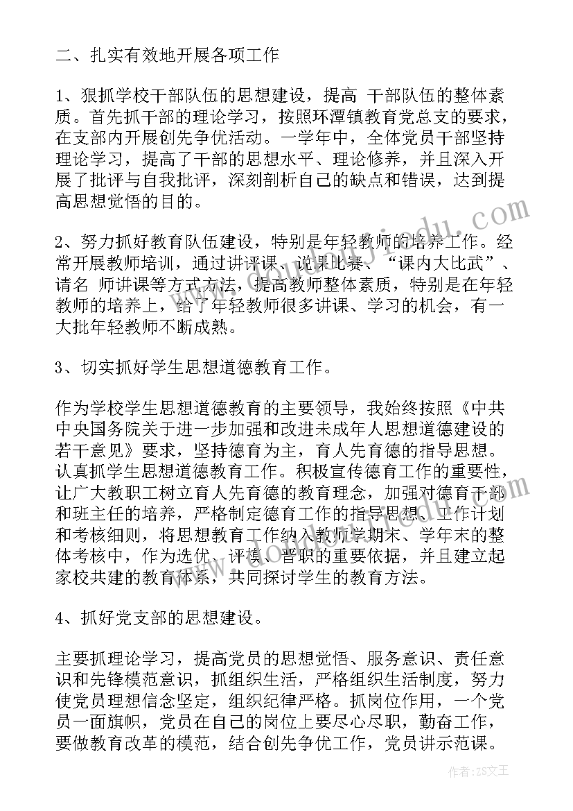 2023年学校书记汇报工作报告总结 对学校党支部书记工作报告的评价(模板5篇)