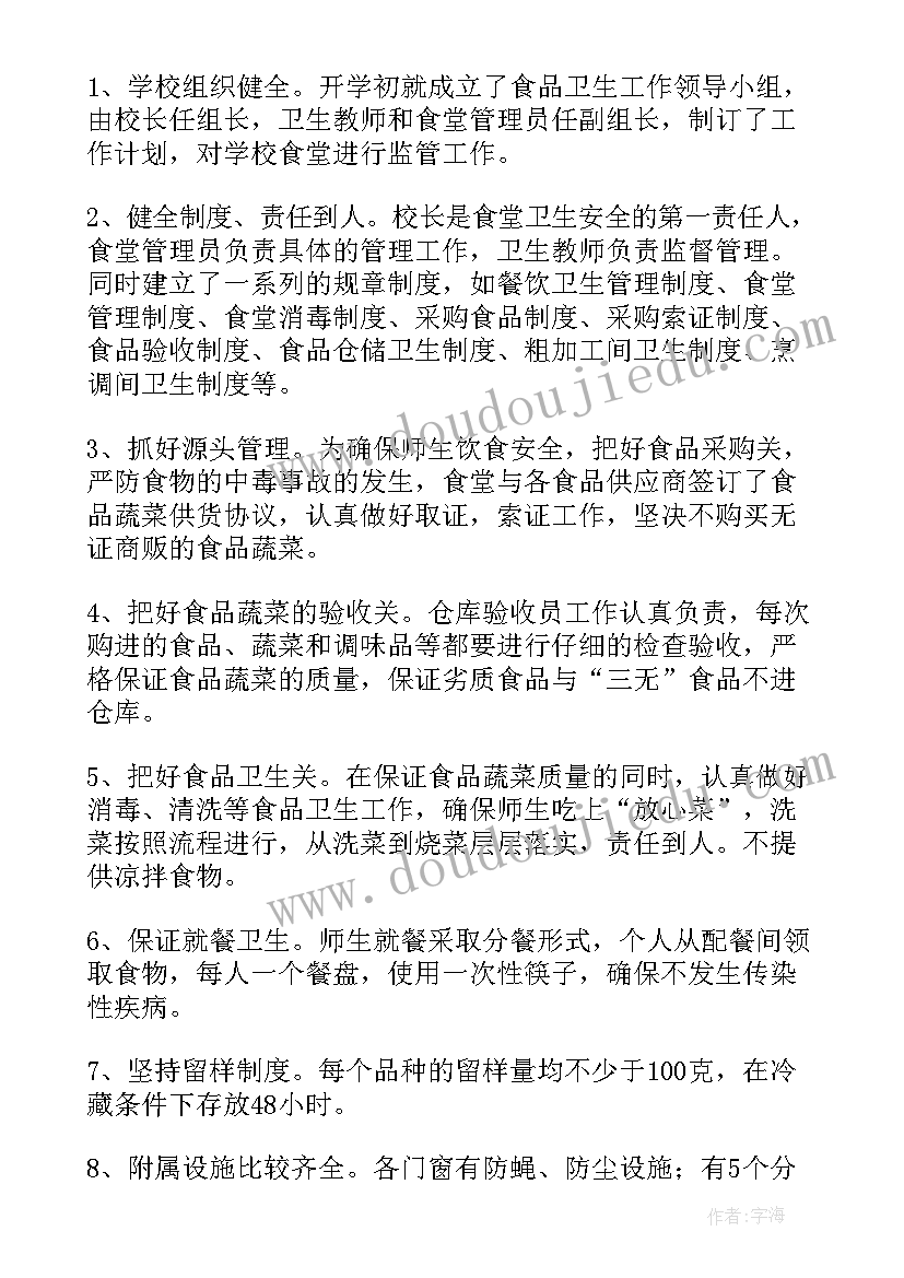 2023年学校领导干部自查自纠报告(大全8篇)