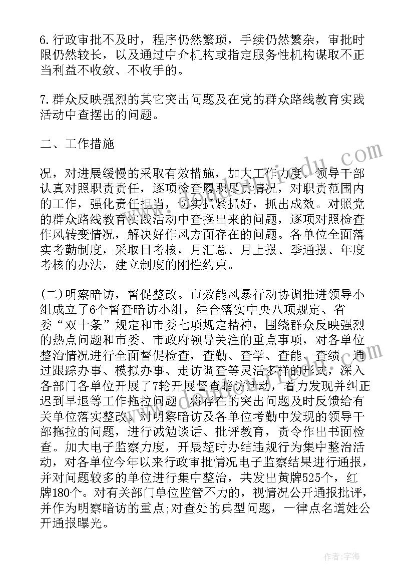 2023年学校领导干部自查自纠报告(大全8篇)