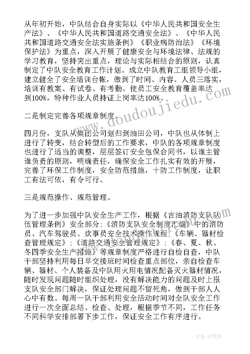 最新消防大队工作报告 消防中队工作报告(汇总10篇)