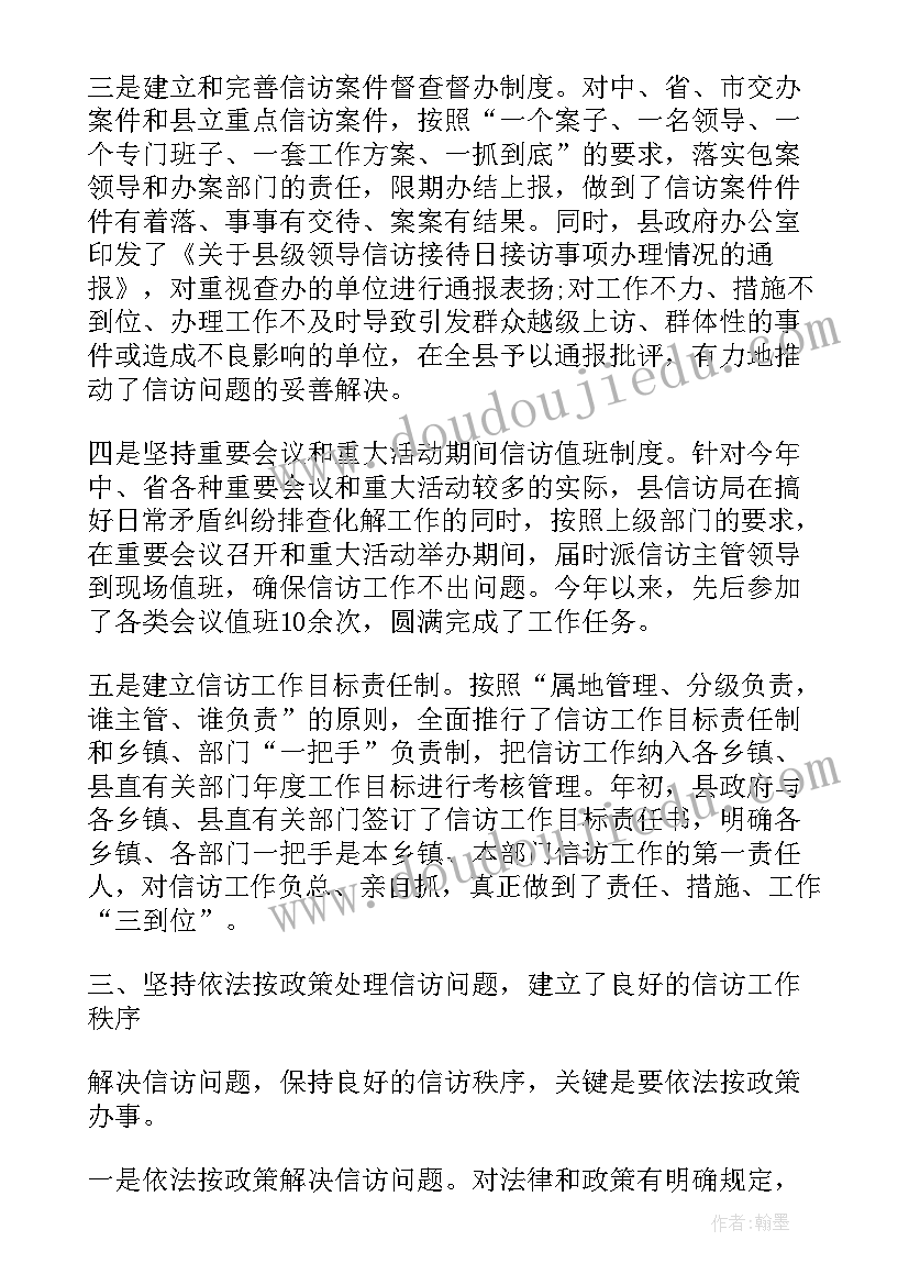 信访工作宣传工作报告总结 工作报告工作报告工作报告总结(优质8篇)