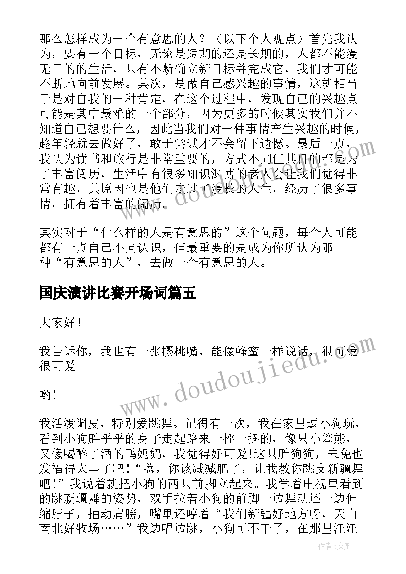 国庆演讲比赛开场词(优质6篇)