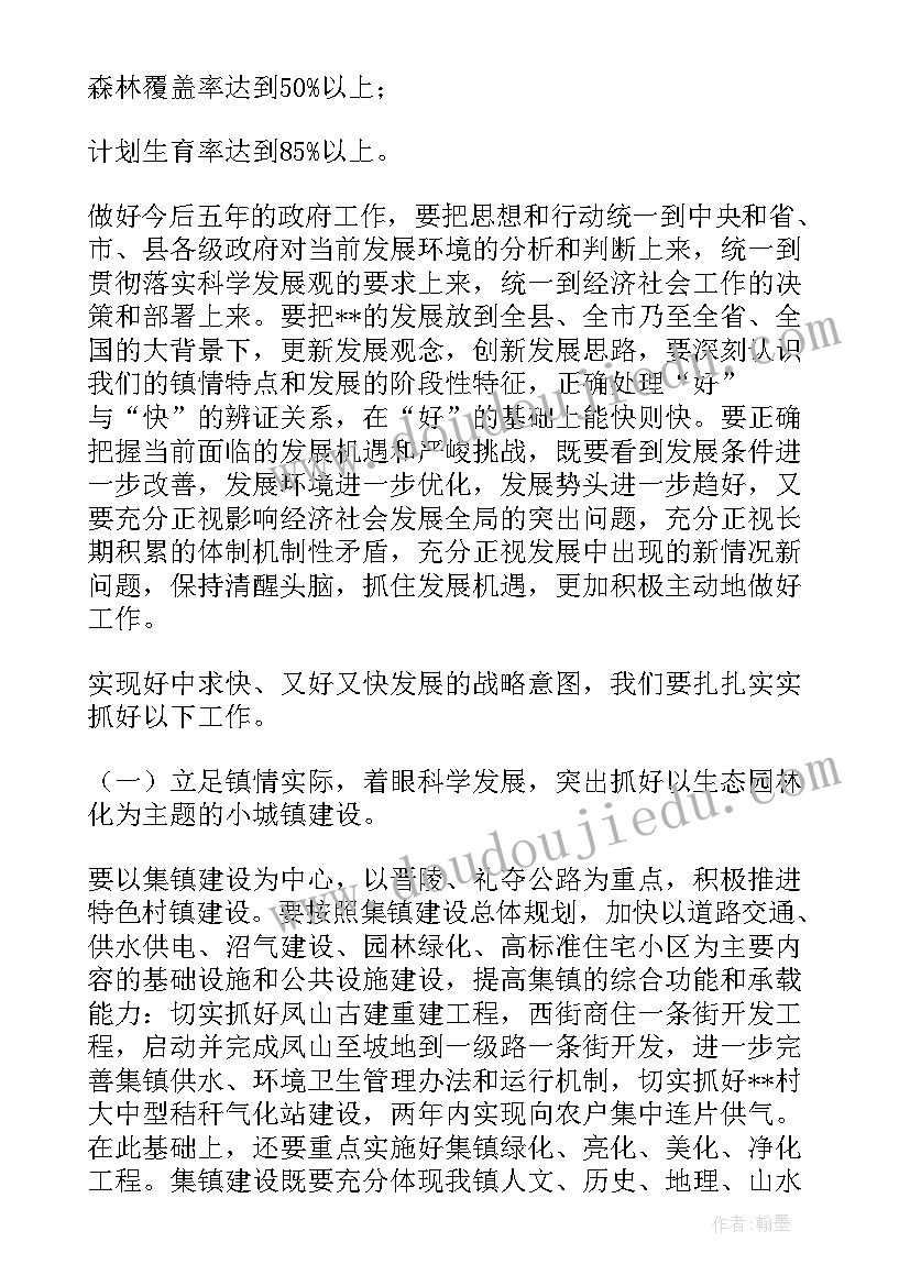 政府工作报告贵州省(通用8篇)