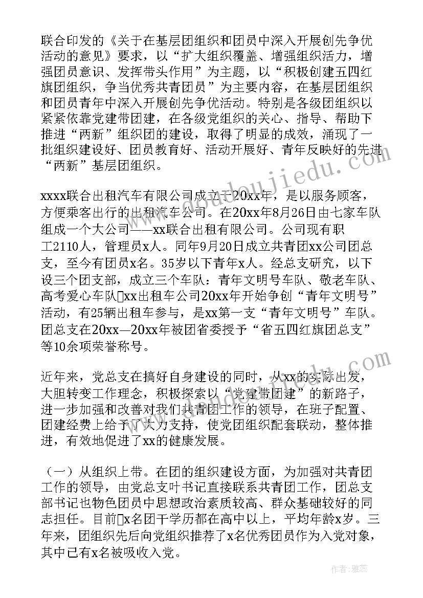 最新团总支工作总结发言稿 团总支工作总结(大全5篇)