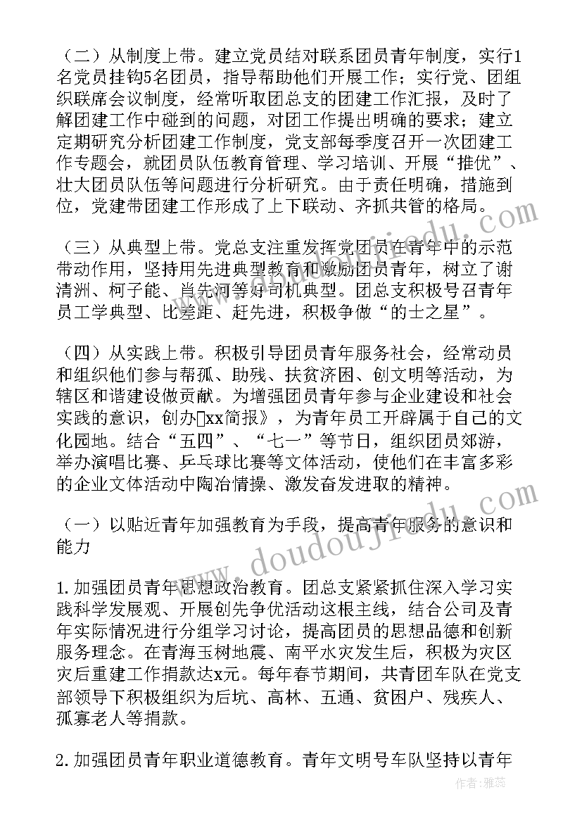 最新团总支工作总结发言稿 团总支工作总结(大全5篇)