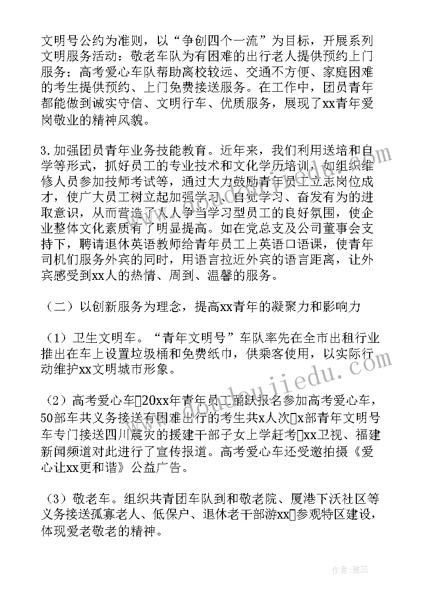 最新团总支工作总结发言稿 团总支工作总结(大全5篇)