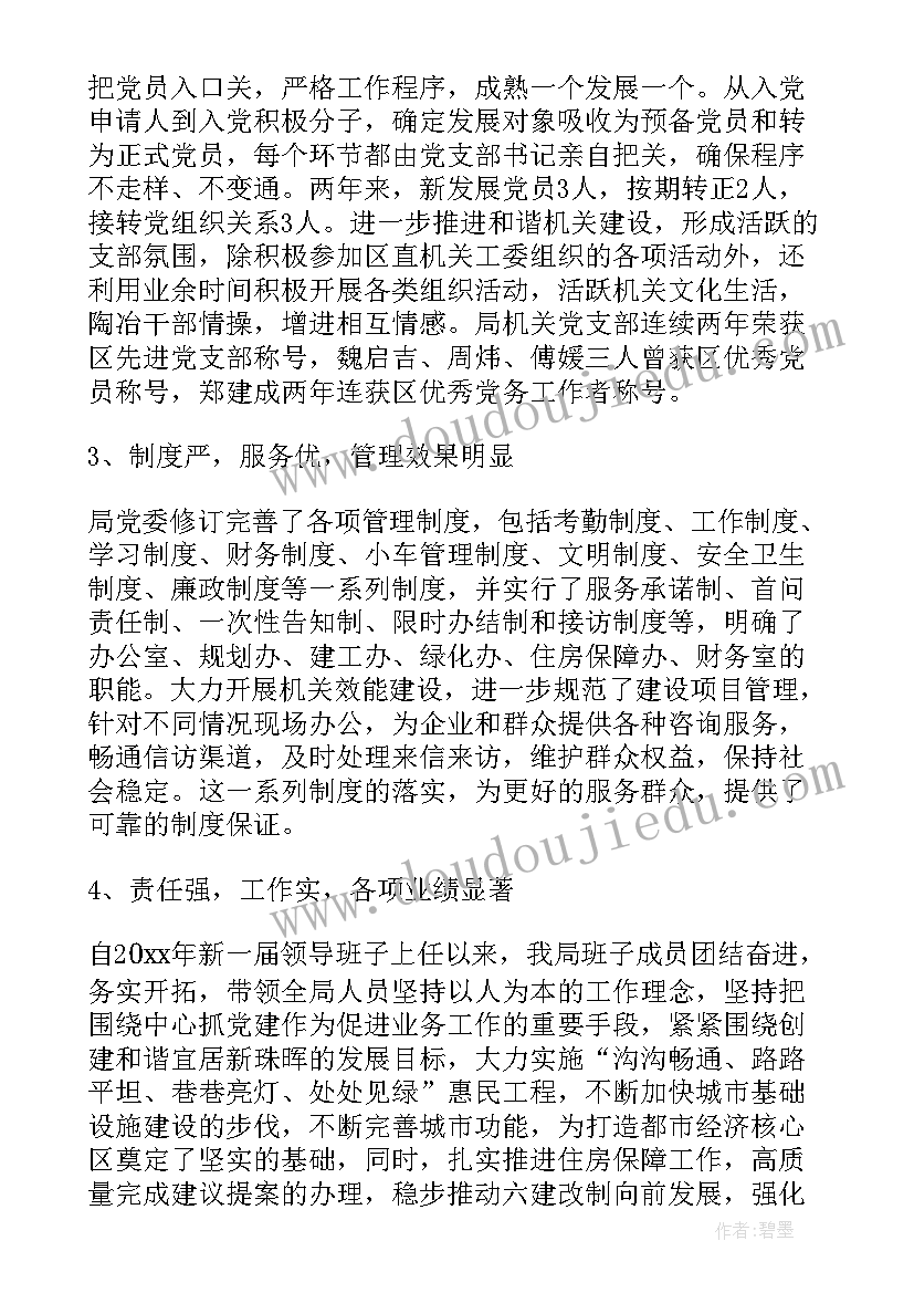 2023年村党支部届满工作报告 村委会工作报告(大全5篇)