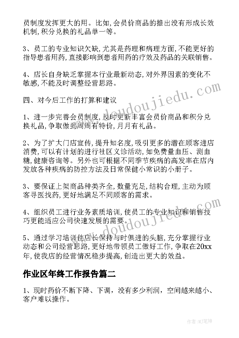 最新作业区年终工作报告 年终工作报告(优秀9篇)