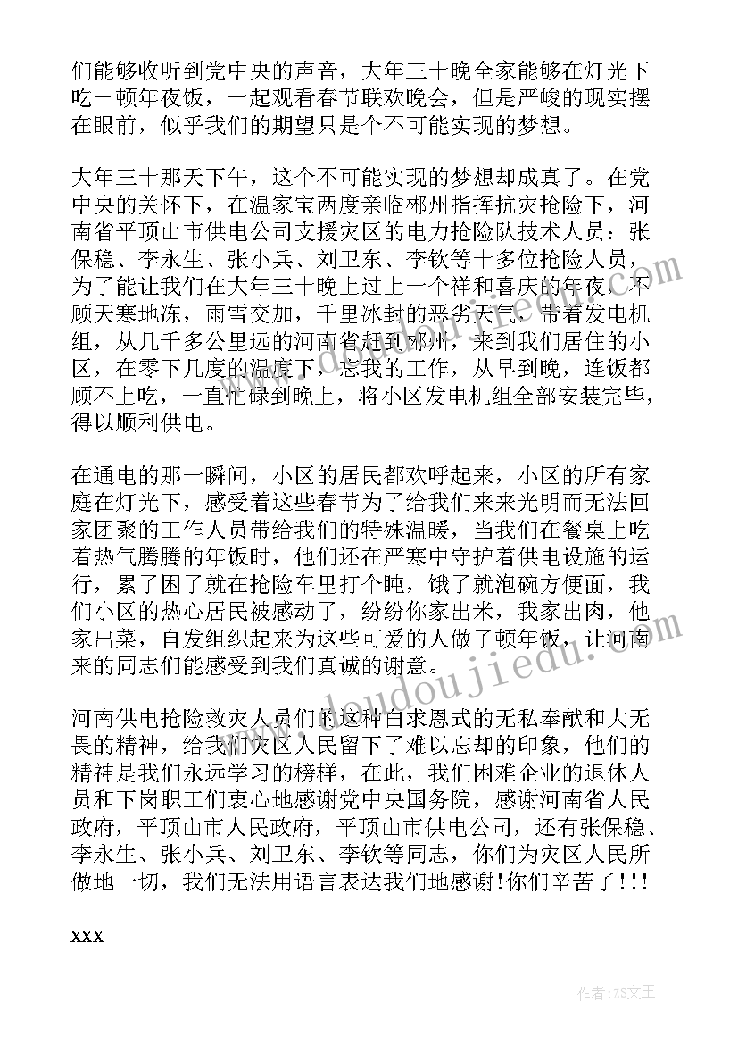 最新灾后抢修应合理安排工期和资源 抢修复电工作总结(模板10篇)