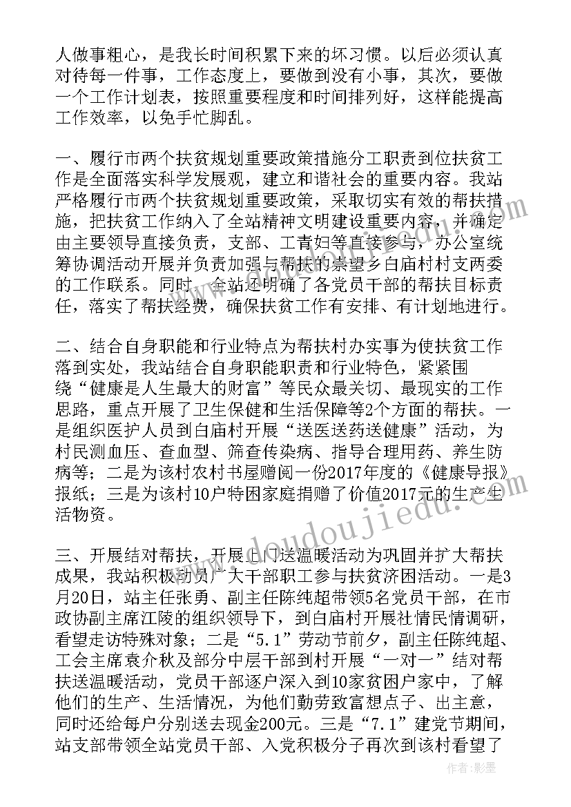 最新扶贫工作典型发言稿 扶贫工作报告(精选5篇)