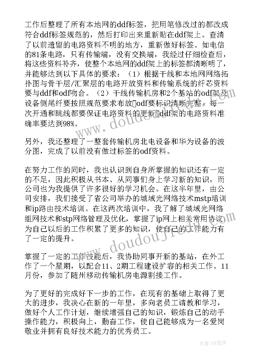 最新移动公司个人工作总结(大全7篇)