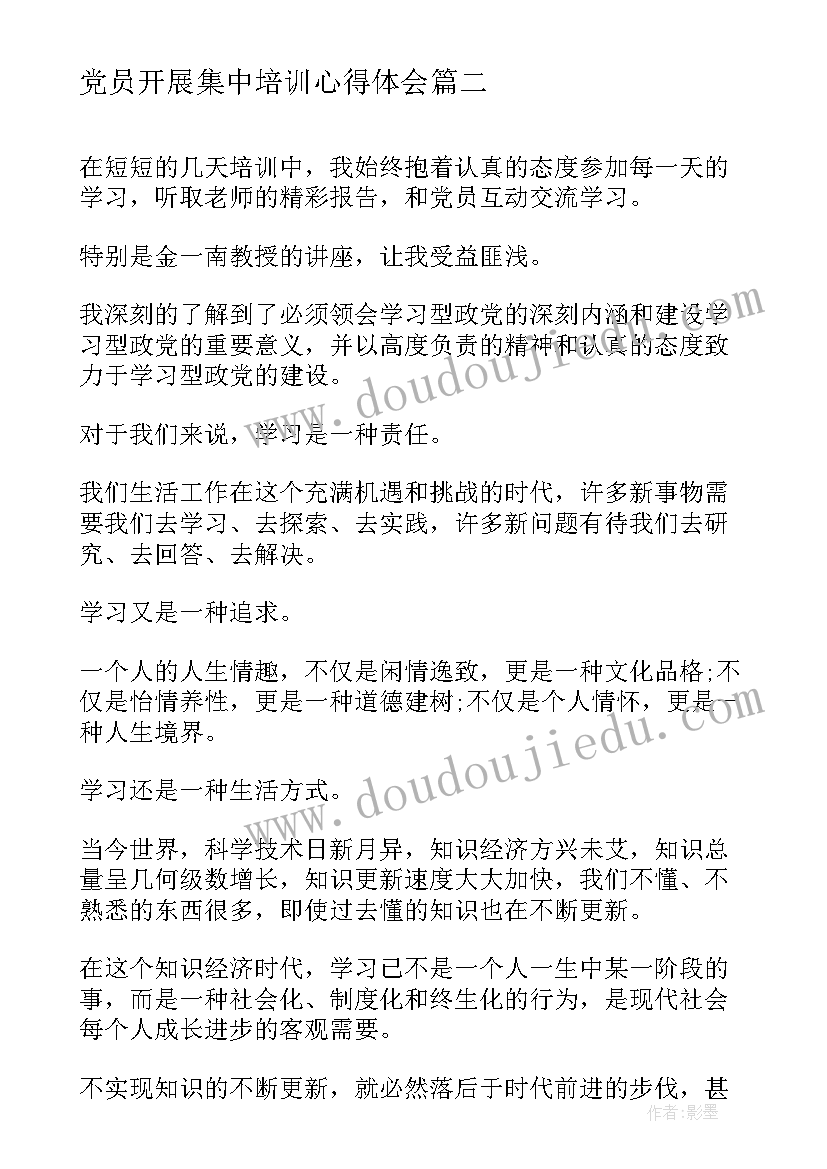 最新党员开展集中培训心得体会(模板7篇)