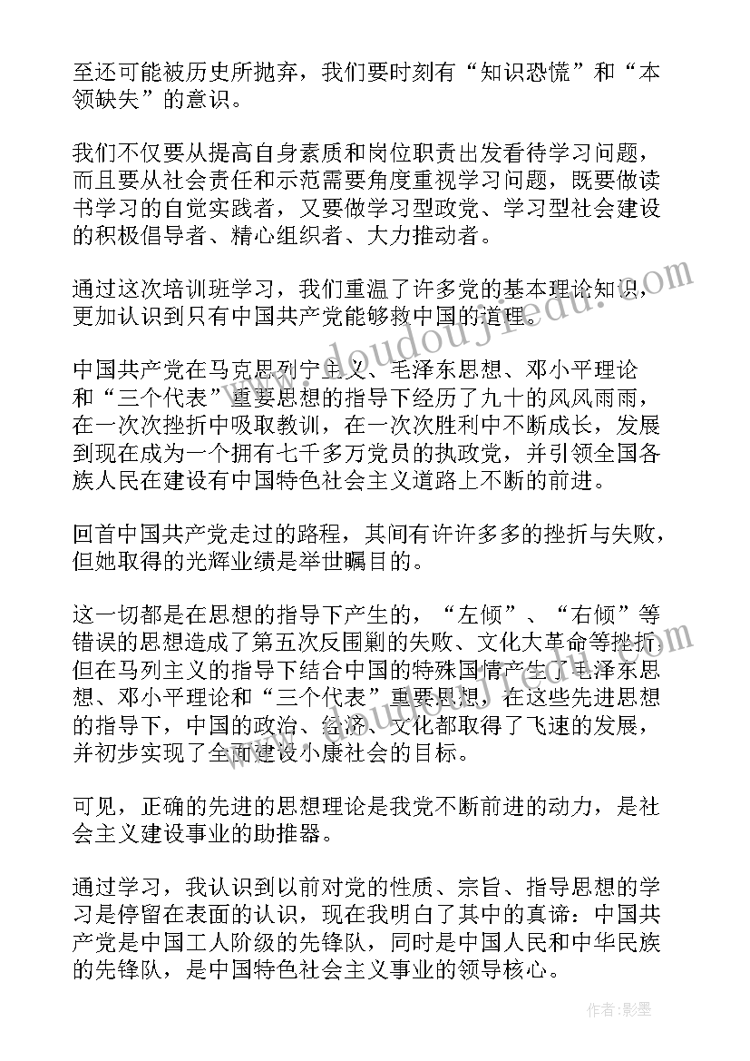 最新党员开展集中培训心得体会(模板7篇)