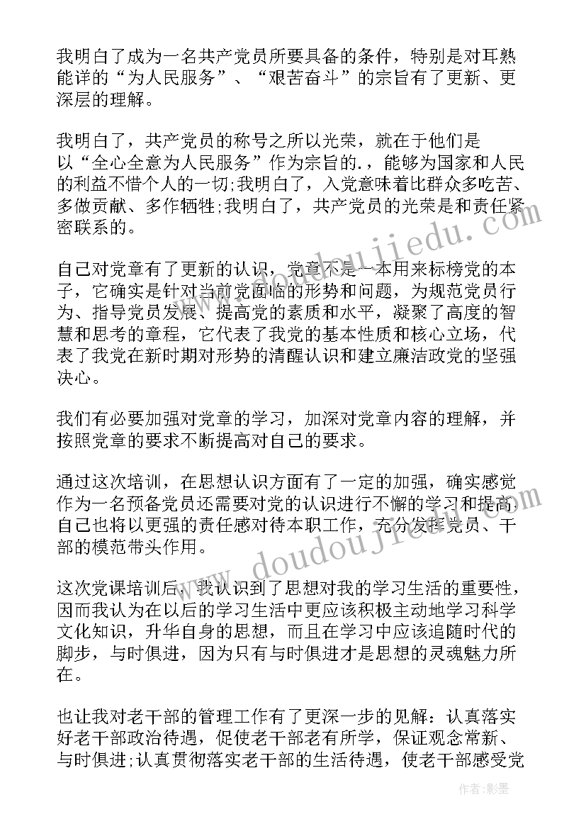 最新党员开展集中培训心得体会(模板7篇)