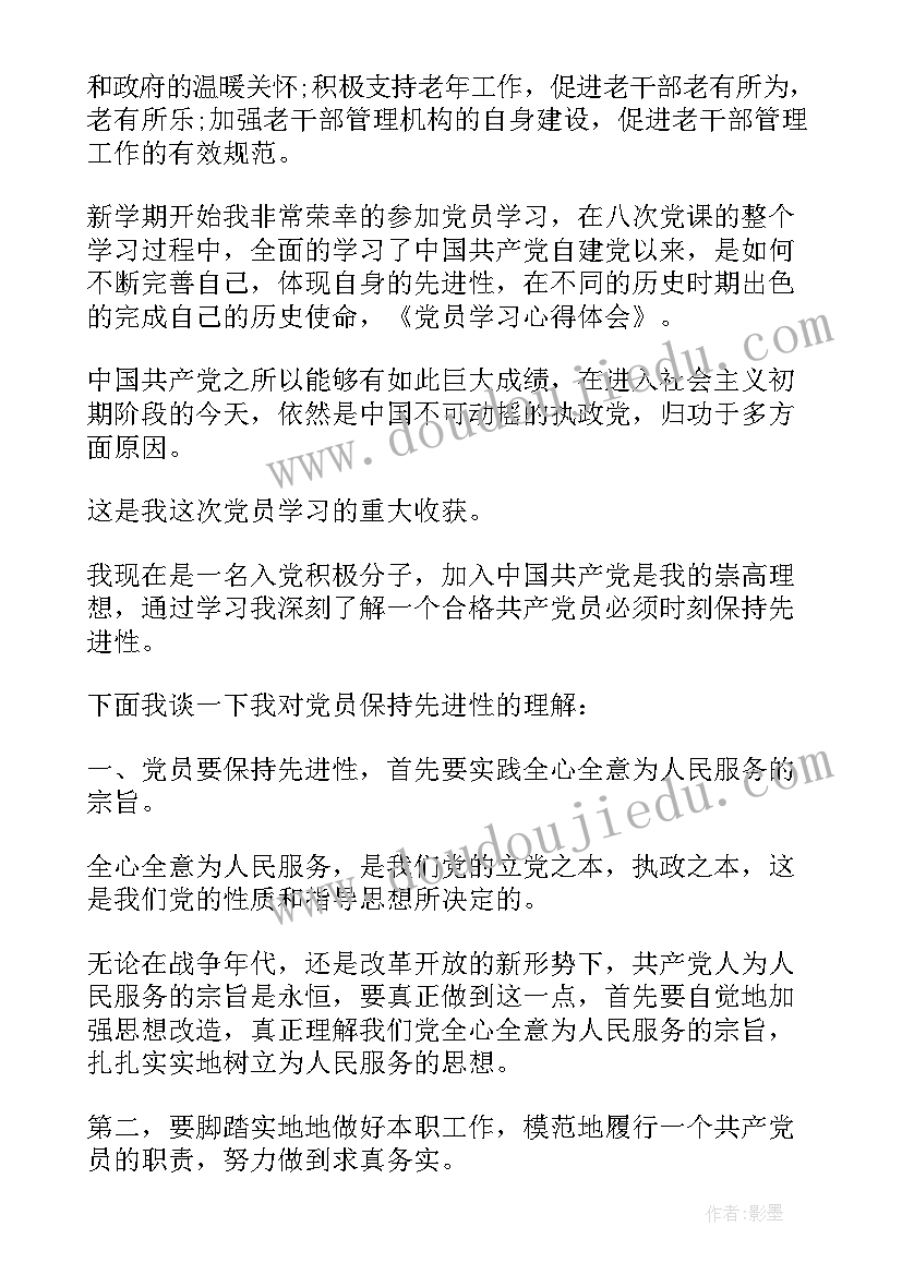 最新党员开展集中培训心得体会(模板7篇)