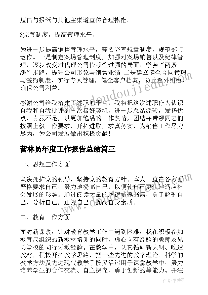 最新营林员年度工作报告总结(大全7篇)