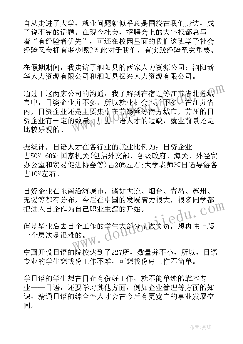 2023年学生社会实践工作报告(精选5篇)