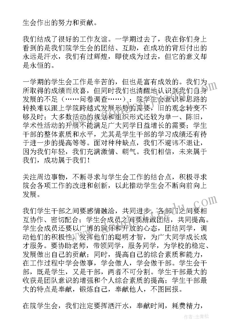 学生干部换届工作报告 学生干部换届大会讲话稿(汇总5篇)