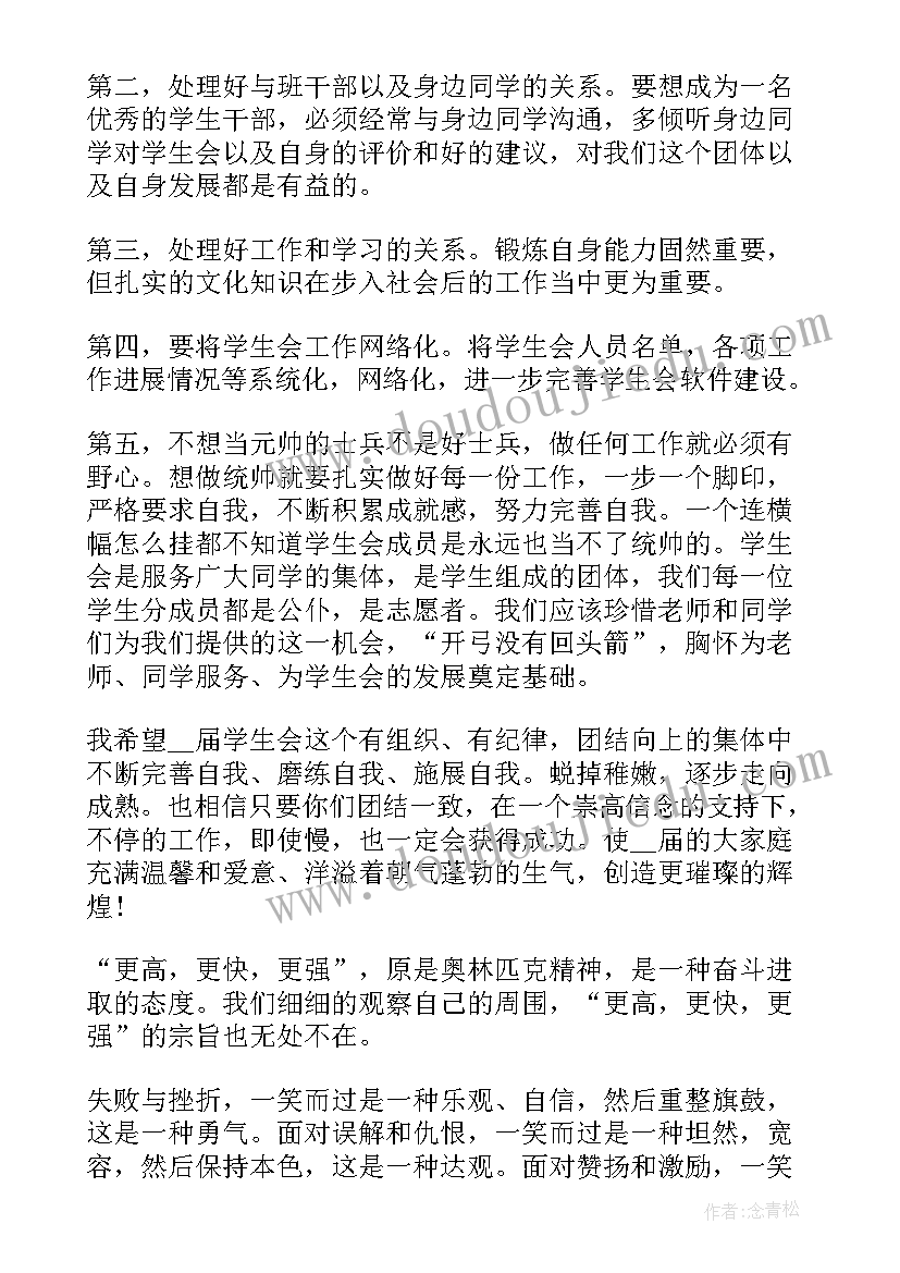 学生干部换届工作报告 学生干部换届大会讲话稿(汇总5篇)